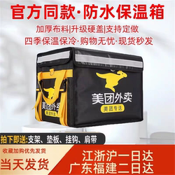 Meituan Foam Box Insulated Food Delivery Box and Pearl Cotton Support Box Magnetic Waterproof Insulated Genuine Rider Equipment