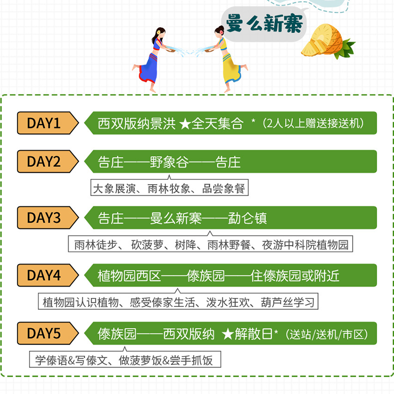 游侠客西双版纳亲子5日跟团旅游野象谷牧象傣族园泼水节雨林探险
