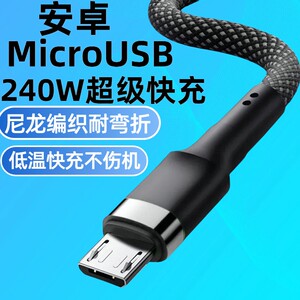 
Extended 2 meters 240W fishing net braided data cable Android microUSB suitable for Huawei Honor OPPOvivo Xiaomi mobile phone small fan small desk lamp Bluetooth audio fast charging data cable