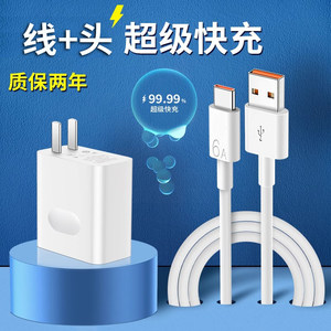 
Charging set Type-C6A super fast charging data cable suitable for Huawei Honor Xiaomi OPPOvivo mobile iPad tablet laptop USB car data transmission fast charger