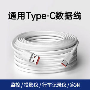 
Applicable to Xiaomi 2 gimbal version standard 2K outdoor battery new version surveillance camera machine power extension cable 5m extended type-c charging cable data cable suitable for Huawei viov Honor OPPO