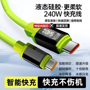 
240W super fast charging liquid silicone data cable dual Type-C suitable for Apple 15/16 Huawei Honor Xiaomi OPPOvivo mobile USBType-C power bank car fast charging cable