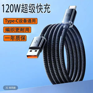 
Extended 3 meters Type-C braided data cable 120W super fast charging suitable for Huawei Xiaomi Honor vivoOPPO mobile iPad tablet Bluetooth headset power bank car 10A fast charging cable