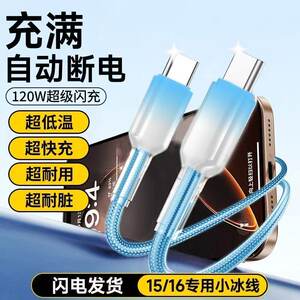 
120W super fast charging braided data cable dual Type-C suitable for Apple 15 Huawei Xiaomi OPPOvivo mobile USBType-CiPad tablet laptop car fast charging cable