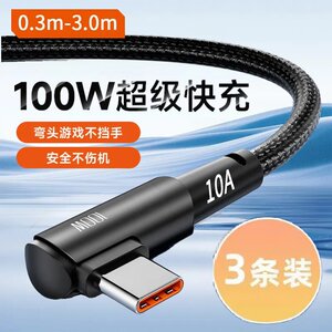
Extended 3 meters Type-C mobile game elbow braided data cable 240W super fast charging suitable for Huawei vivoOPPO Xiaomi mobile iPad tablet mobile game without lag 10A fast charging charging cable