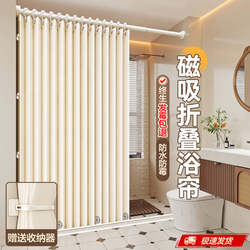 High-End Foldable Shower Curtain for Bathroom, No Drilling Required, Dry and Wet Separation Partition, Waterproof and Mildew-Proof Shower Curtain