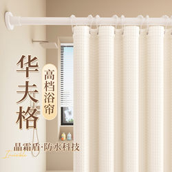 High-End Bathroom Waterproof Curtain, Thickened Mildew-Resistant Shower Curtain Fabric, Bathroom Shower Curtain Set, No-Drill Quick-Drying Door Curtain Partition