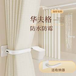 Thickened High-End Bathroom Shower Curtain Set, No-Drill Waterproof Fabric Partition Curtain, Blocking Curtain, Door Curtain, Window Curtain