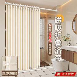 High-End Foldable Shower Curtain for Bathroom, No Drilling Required, Dry and Wet Separation Partition, Waterproof and Mildew-Proof Shower Curtain