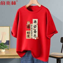 Year of the Horse Red Short-Sleeved T-Shirt 2026 Zodiac Year Clothing New Year's Day Annual Meeting New Year's Eve Performance Festive Team Uniform