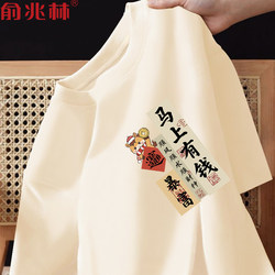 Get Rich Immediately, Zodiac Year Short-Sleeve T-Shirt for Men, Year of the Horse, Good Luck Clothes, Annual Meeting Performance Group Outfit, Trendy