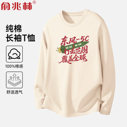 Dongfeng 5C Global Coverage Long-Sleeve T-Shirt for Men 2025 Autumn National Day Patriotic Cultural Shirt Loose Pure Cotton Base Shirt