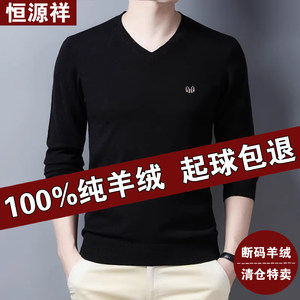 Hengyuanxiang cashmere sweater men's thin autumn and winter chicken heart collar sweater tide long -sleeved T -shirt solid color V -neck knitting shirt