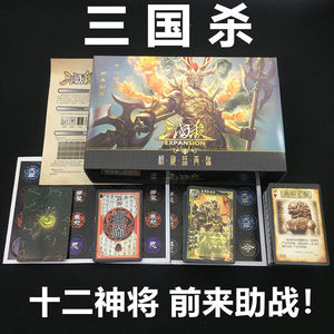 Three Kingdoms Killing Deluxe Edition contains Twelve Gods Card Game Boutique high -end card genuine board games