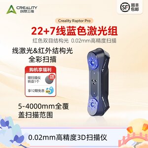Creality Creative 3D 3D Scanner Raptor Pro 22-line Cross Laser 7-line Parallel Laser