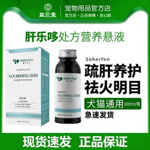 素华同方肝乐哆宠物营养补充剂狗猫咪保健品老年犬胰腺