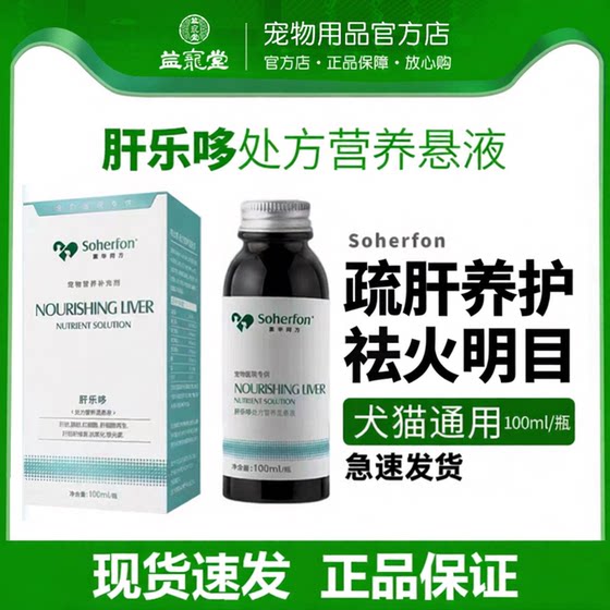 Suhua Tongfang Ganleduo pet nutritional supplements dog and cat health supplements elderly dogs pancreas