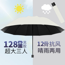 Extra-Large Twelve-Rib Umbrella, Large Size, 70% off Layers, Unisex, Business, Three-Person, Dual-Use for Rain and Sun, Storm-Resistant Sun Umbrella