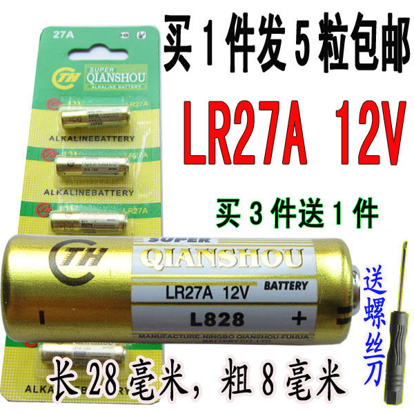 Genuine QIANSHOU LR27A 12V battery alkaline A27S A27E 27A L828 12V battery 5 pcs