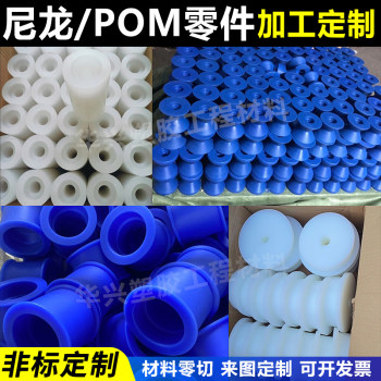 
Imported PA66 nylon white wear-resistant nylon bushing POM parts high temperature resistant blue MC nylon processing and customization