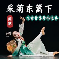 Basket Weaving Dance Props for Children, Specially Designed for Dance Exams, Classical Dance, Handmade Willow Baskets