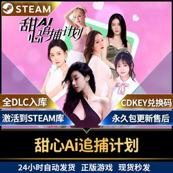 Sweetheart Ai Chase Plan Steam Official Activation Code Pc Game Global Region Download Code Cdk In-Stock Update