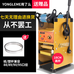 Commercial Small Sealing Machine for Milk Tea Shops, Soy Milk, Beverages, Juice; Manual Paper/Plastic Cup Universal Household Hand-Pressed Cup Sealing Machine