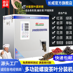 Multifunctional Tea Leaf Packaging Machine for Black Tea, Rock Tea, Sichuan Tea, Green Tea, Da Hong Pao, Tieguanyin, Jinjunmei, Zhengshan Xiaozhong, Scented Tea, Granules, and Powder