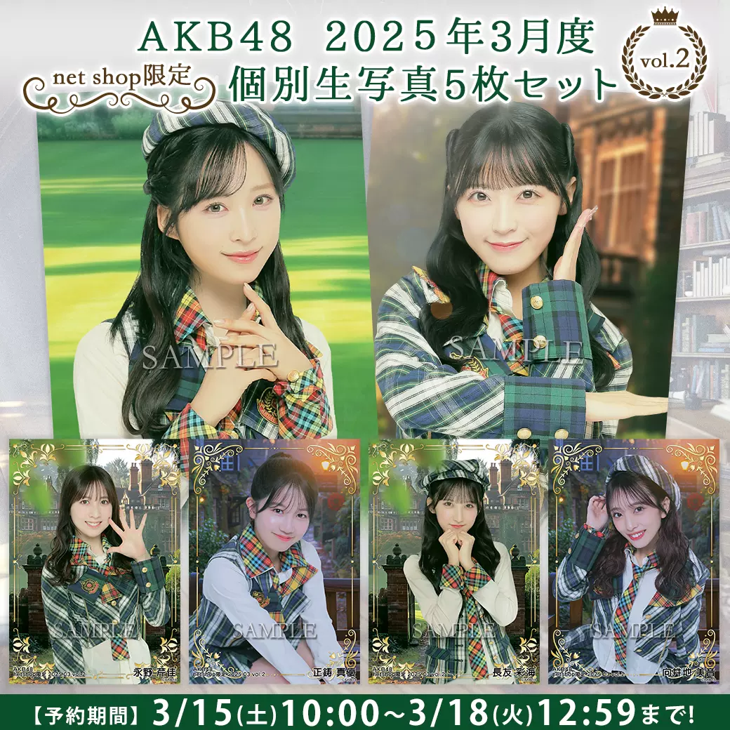AKB48 2025年3月netshop个别生写第2弹小栗有以山内村山17期