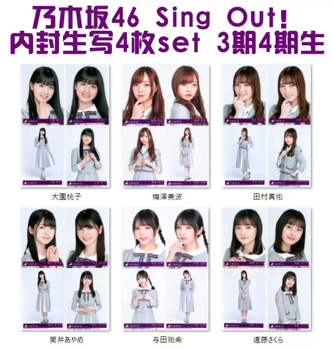 乃木坂46 Sing Out！内封生写4枚set 与田祐希筒井あやめ贺喜遥香-Taobao