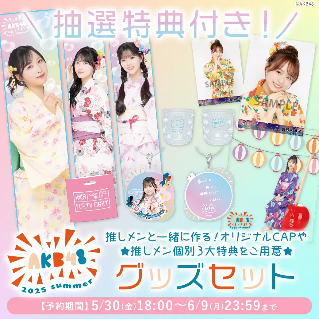 AKB48 2025年夏季福袋6点set小栗有以平田侑希佐藤綺星