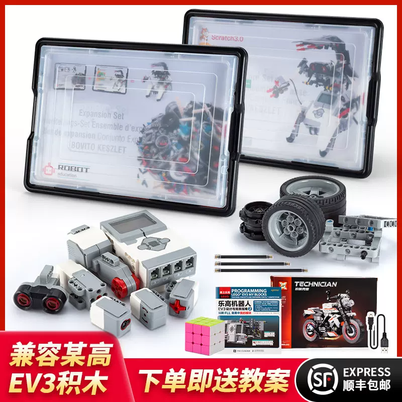 兼容ev3教育版国产45544编程机器人套装件45560核心教具中国积木-Taobao