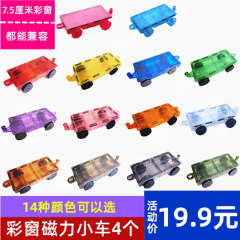 
Color window magnetic sheet small car children's building toy car base 7.5 cm color window boy and girl educational car