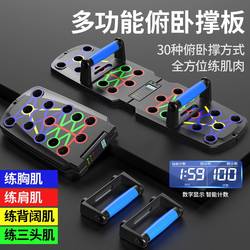 Push-Up Stand, Multi-Functional Fitness Board, Auxiliary Device, Home Fat-Reducing and Slimming Equipment, Dormitory Chest Muscle Training Equipment