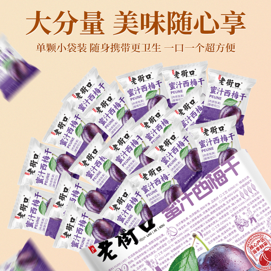 ラオジェコウ 新疆 プルーン 255g - 自然乾燥プラム、無添加