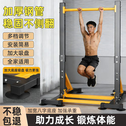 Horizontal Bar Indoor Home Floor-Standing Rack for Adults and Children, Pull-Up Bar, Stretching Fitness Equipment