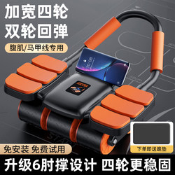 Abdominal Wheel, Automatic Rebound, Abdominal Muscle Training Tool, Slim Belly, New Six-Wheel Abdominal Wheel, Home Sports and Fitness Equipment