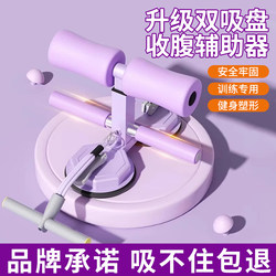 Sit-Up Assistive Device for Women, Home Abdominal Fitness Puller, Indoor Suction Cup Abdominal Curler, Multi-Functional Sports Equipment