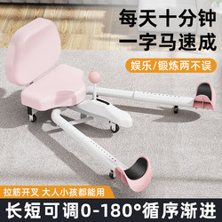 Split Trainer for Stretching, Horizontal and Vertical Splits, Hip Opening, Ligament Stretching, Yoga Leg Press, Slimming and Beautifying Leg Equipment