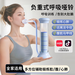 Breathing Dumbbell Abdominal Breathing Trainer to Exercise Lung Capacity, Abdominal Muscles, Six-Pack Abs, Pelvic Floor Muscles, and Face Slimming Training Tool