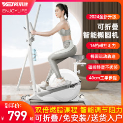 Yingerjian Installation-Free Smart Magnetic Elliptical Machine for Home Use, Silent Running Exercise Bike, Space Walker, Climbing Machine