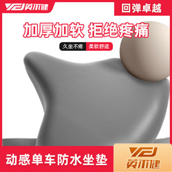 Yingerjian Spinning Bike Accessories Seat Cushion Large Seat Fitness Bike Indoor Exercise Bike Universal Type