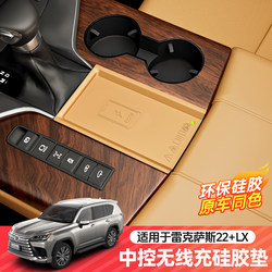 Special Lexus Lx700H Wireless Charging Anti-Slip Mat 600 Central Control Charging Slot 500D Interior Protection Supplies