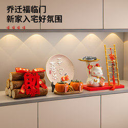 Housewarming Decorations, Firewood Ornaments, Living Room Entrance, Moving into a New Home, Complete Set of Moving Ceremony Decoration Supplies and Gifts