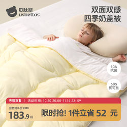 Beptide [sleep] Baby double sense quilt baby special quilt All Year Round Neutral kids kindergarten quilt core