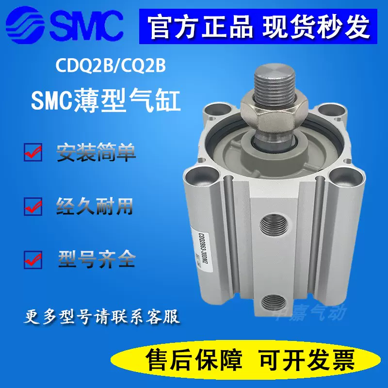 SMC原装薄型气缸CQ2B16/CDQ2B20/CDQ2B16-10-15-20-25DZ/DCZ/DMZ-Taobao