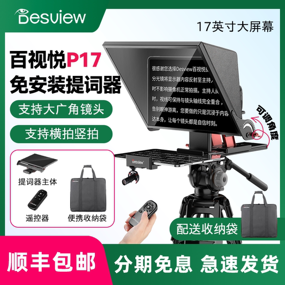 
bestview/Bestview P17 installation-free portable teleprompter 17-inch large screen mobile phone SLR camera ipad shooting and recording video anchor live oral broadcast special camera tablet