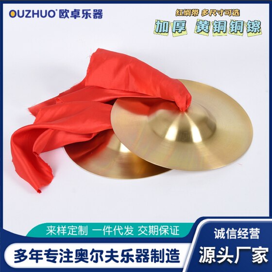 
Orff percussion instrument bronze cymbal children's three sentences and half props stage performance pure sound gong drum thumb hand cymbal