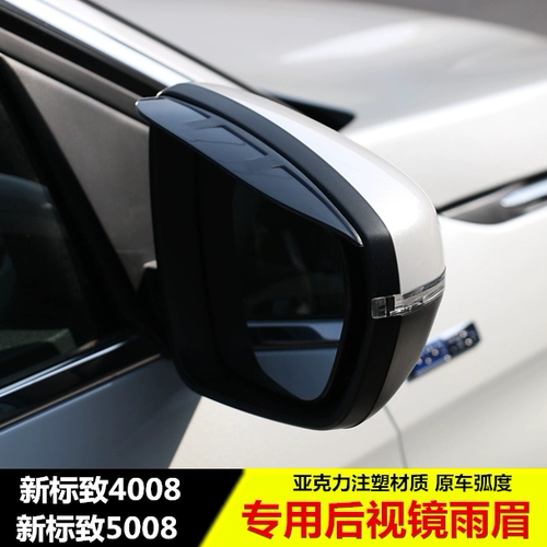 Новый Peugeot 4008 5008 Зеркальный вид сзади зеркал дождевой брови 4008 Инъекция формово