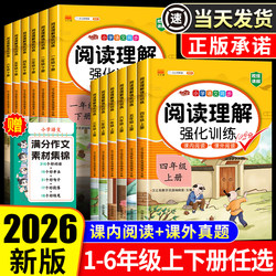2026 New Edition Reading Comprehension Special Training Book People's Education Press Edition for Grades 1-2, 3, 4 (First Semester), 5-6 (First and Second Semester) Elementary School Chinese Language Synchronized Reinforcement Practice Workbook Extracurricular Reading Comprehension Daily Practice